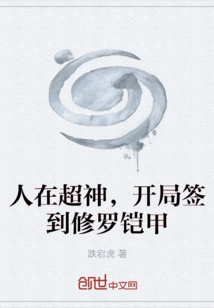 People Are Super Gods, Sign in Shura Armor at the Beginning