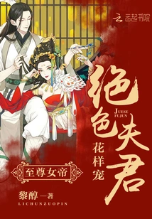 The Supreme Empress: the Stunning Husband Pampers Him in Every Way