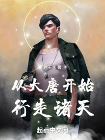 Traveling Across the Heavens Starting from the Tang Dynasty