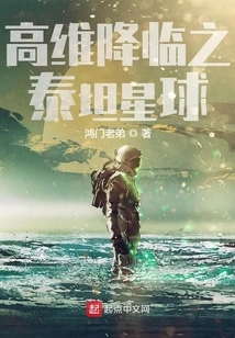 The Arrival of High Dimensions on the Titan Planet