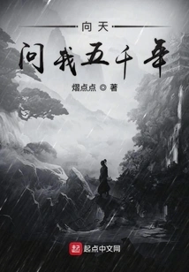 Ask Me Five Thousand Years