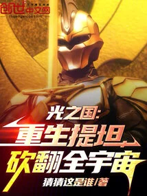 Kingdom of Light: Rebirth of the Titans, Cutting Down the Whole Universe