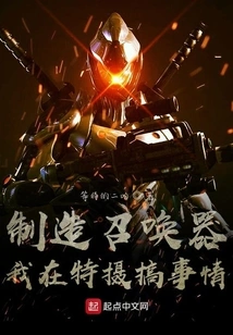 Make a Summoner! I'm Doing Something in Tokusatsu