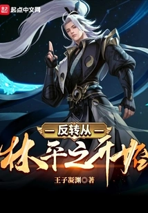 The Reversal Begins with Lin Pingzhi