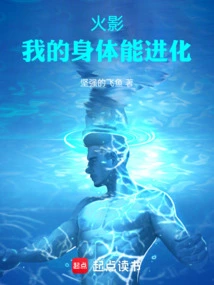 Naruto: My Body Can Evolve