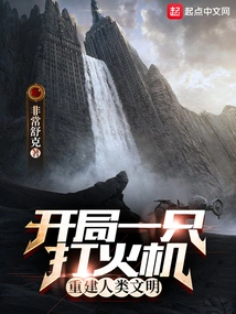 Start with a Lighter and Rebuild Human Civilization