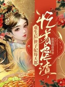 After Rebirth, the Crown Princess is Busy Abusing the Scum Every Day