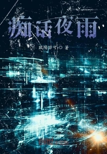 Crazy Talk Night Rain