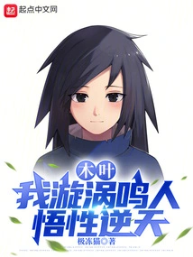 Konoha: I, Naruto Uzumaki, Have Incredible Understanding