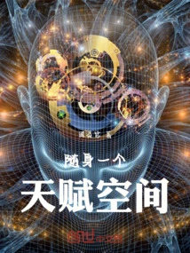 Carry a Talent Space with You