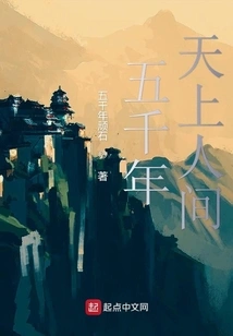 Five Thousand Years in Heaven and Earth