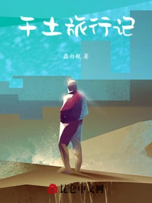 Dry Soil Travel Diary