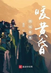 Jincheng Spring Cold Warm Dusk