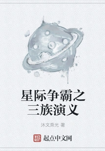 Starcraft: the Romance of Three Clans