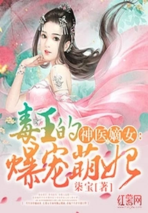 The Daughter of the Miracle Doctor: the Poison King's Lovely and Adorable Concubine