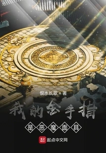 My Golden Finger is a Devil Mask