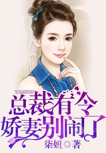 The President Has Ordered, My Dear Wife, Please Stop Making Trouble