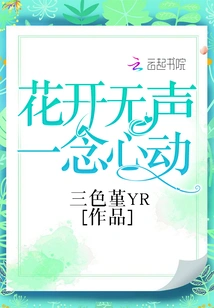 Flowers Bloom Silently and My Heart Moves with a Single Thought