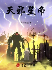 Tianxie Star Emperor