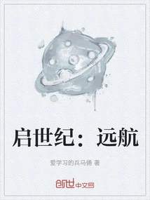 Beginning of the Century: Voyage