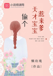 Stealing a Genius Baby Makes Daddy Angry