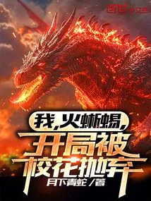 I, Salamander, Was Abandoned by the School Beauty at the Beginning