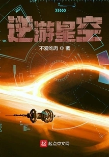 Traveling Against the Stars