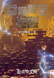 Devouring the Stars: Awakening