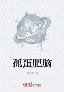 Solitary Egg and Fat Brain