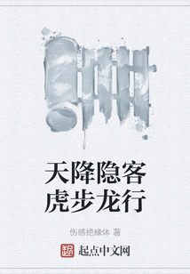 The Hidden Guest Descended from Heaven and Walked Like a Tiger and a Dragon