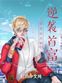 Rebirth, Let's Go to Mixue Ice City First