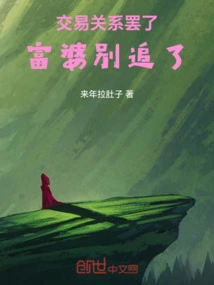 It's Just a Transactional Relationship, Don't Pursue It!