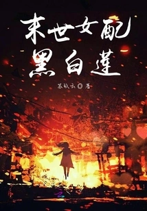 The Heroine of the Apocalypse, Black and White Lotus