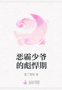 The Bully Master's Tough Period