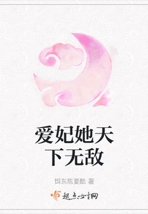 My Beloved Concubine, She is Invincible in the World