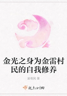 As a Person of Golden Light, the Self-cultivation of Jinlei Villagers