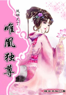 The Phoenix Dominates the World, but the Phoenix Dominates the World