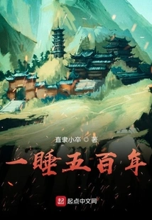 Sleep for Five Hundred Years