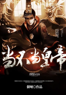 Be an Emperor or Not