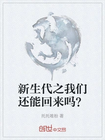 Can We Come Back to the New Generation?