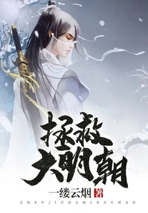 Save the Ming Dynasty