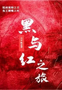 Black and Red Journey