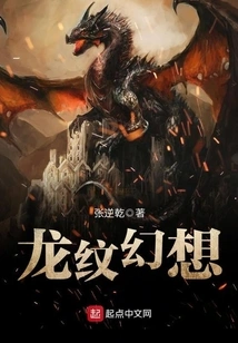 Dragon Tattoo Fantasy