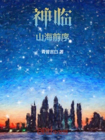 Preface to God's Visit to the Mountains and Seas