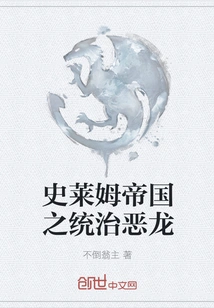 Slime Empire Ruler Dragon