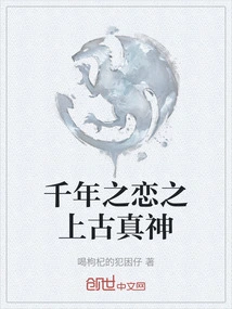 Thousand Years of Love, the Ancient True God