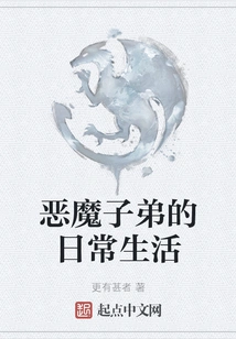 The Daily Life of the Devil's Children