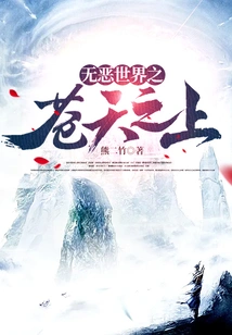 Above the Sky of a World Without Evil