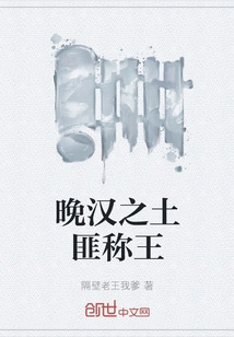 Bandits Became King in the Late Han Dynasty