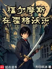 Sherlock Holmes at Hogwarts